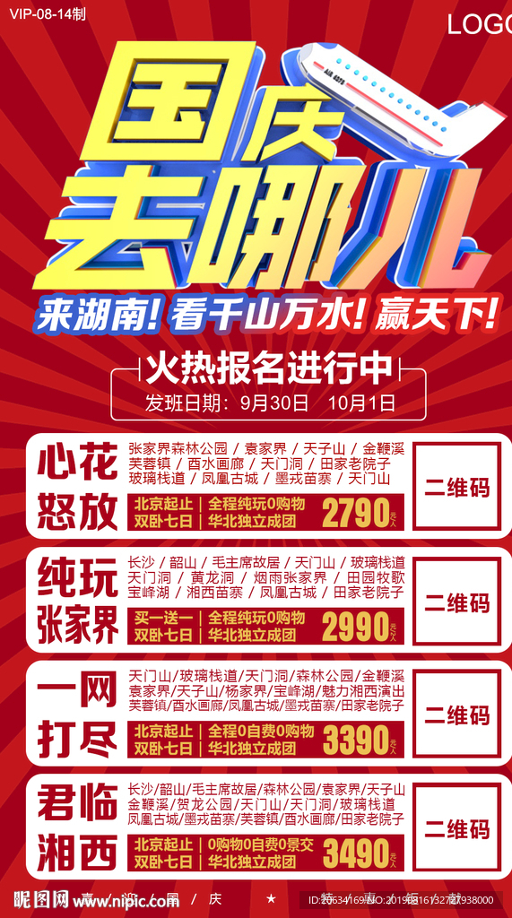 国庆海报