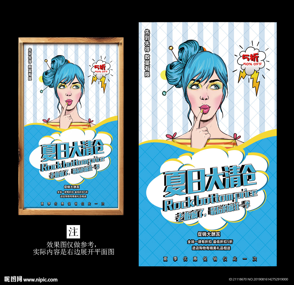 夏季促销大清仓