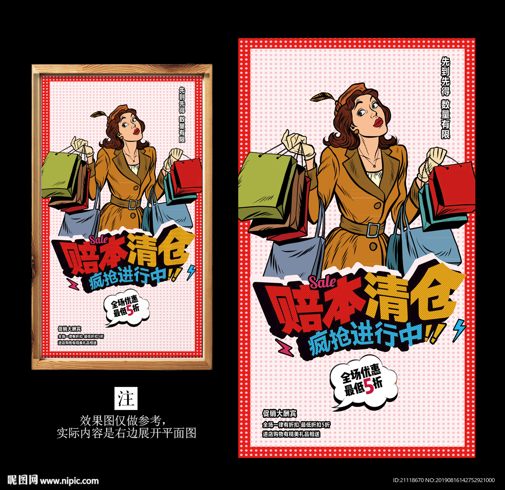 商场赔本清仓促销活动