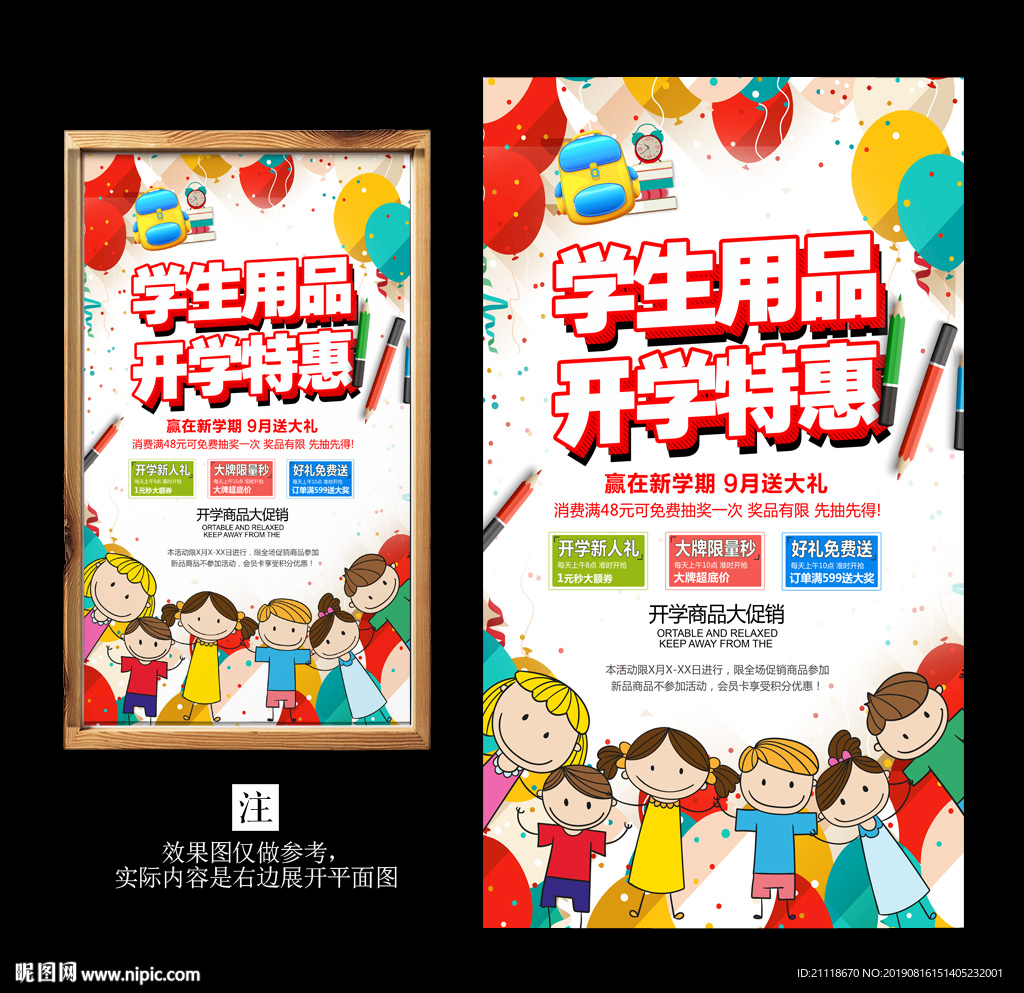 开学季促销宣传海报