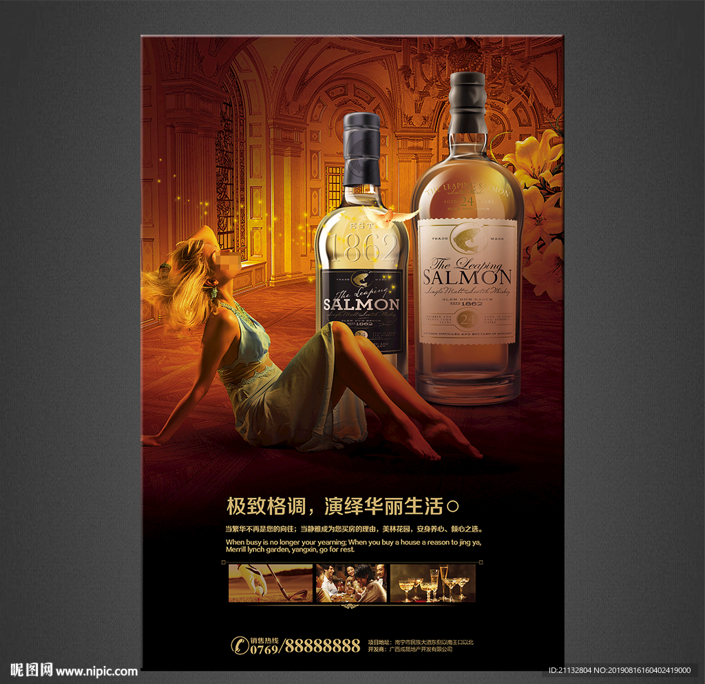 洋酒海报