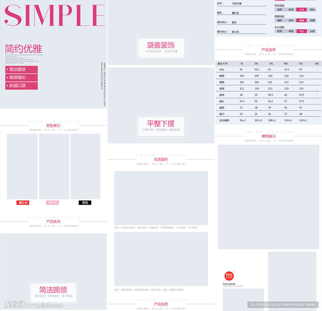女装 详情页模板