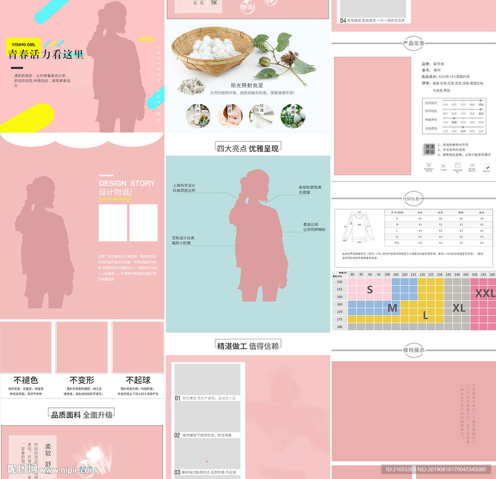 女装 详情页模板