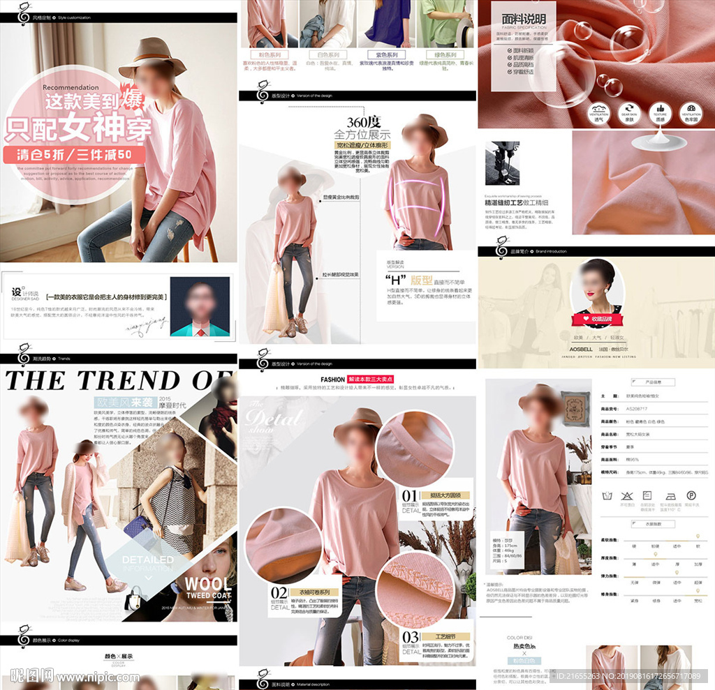 女装 详情页模板
