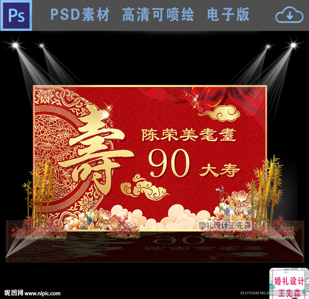红色寿宴背景设计