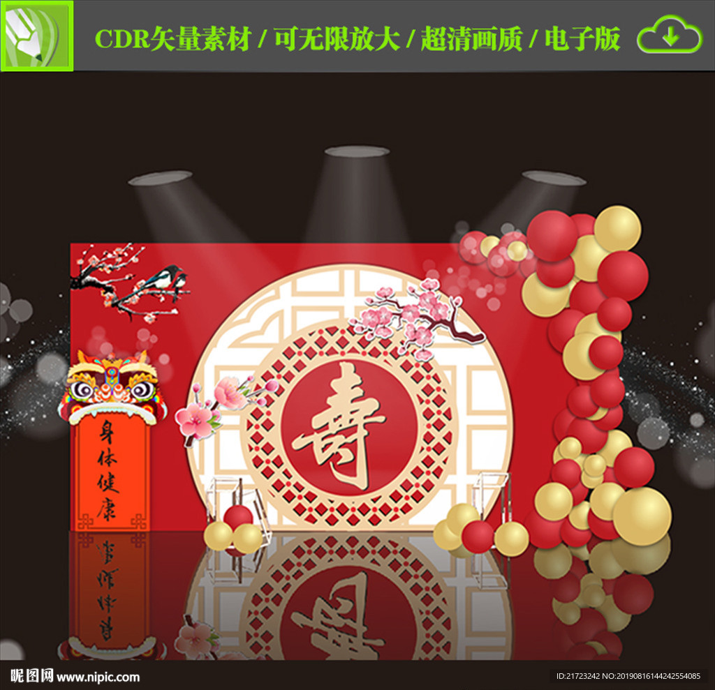 红色寿宴背景设计
