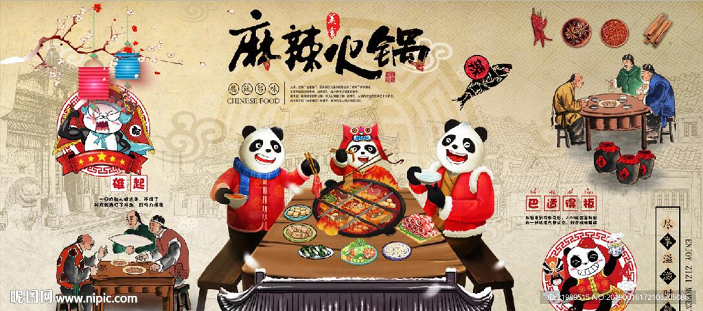 复古怀旧麻辣火锅餐饮背景墙壁画
