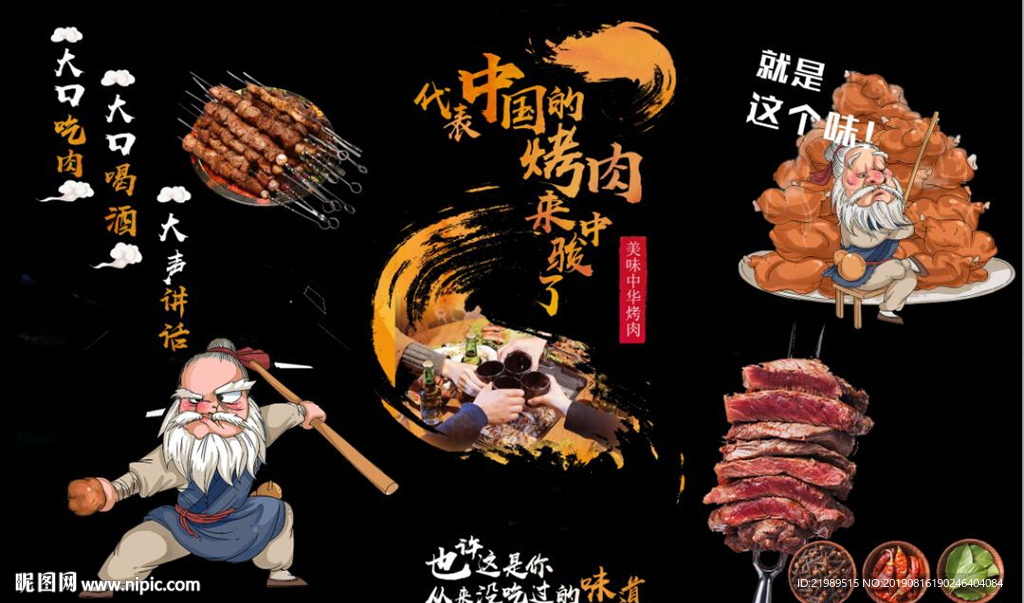复古怀旧烧烤烤肉店背景墙壁画