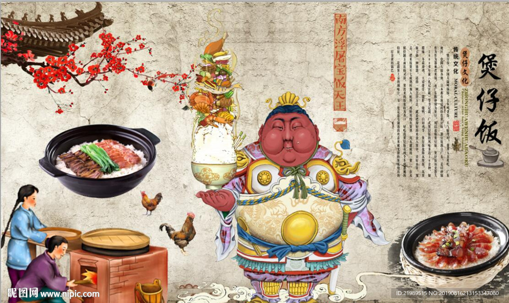 复古怀旧煲仔饭餐饮背景墙