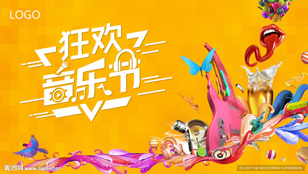 狂欢夏日啤酒音乐节