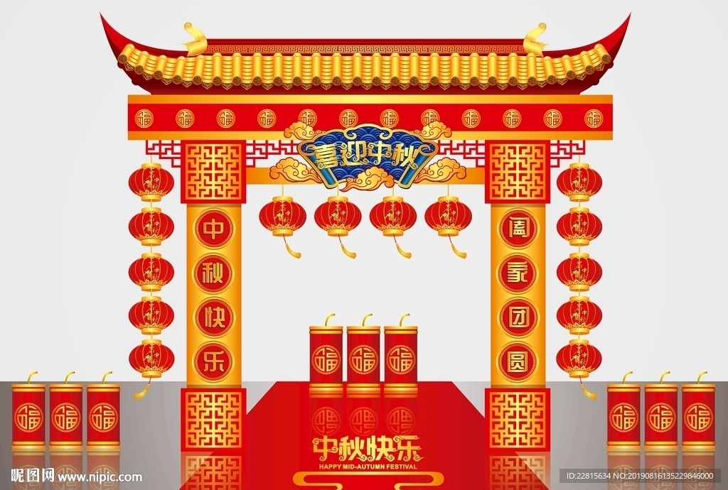 高端矢量中秋门头中秋美陈