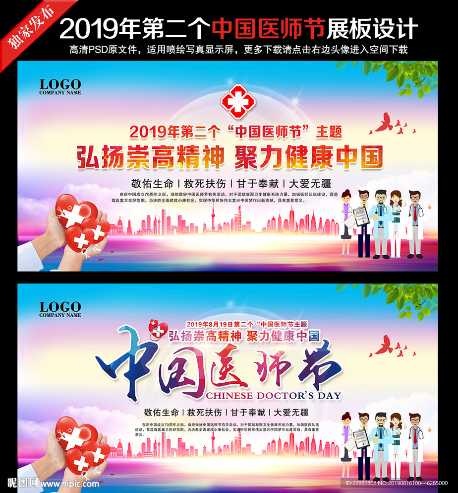 2019年中国医师节舞台背景