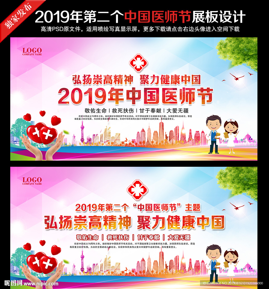 2019中国医师节舞台背景