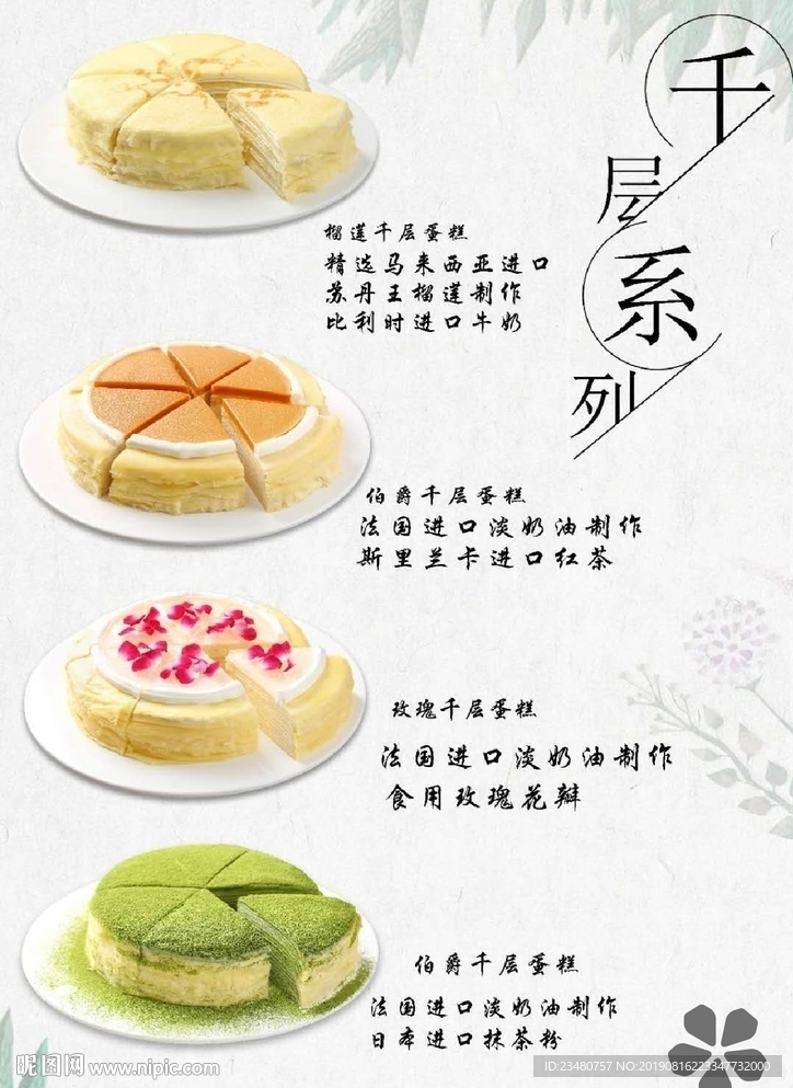 千层蛋糕