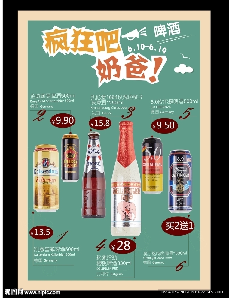 啤酒价目表