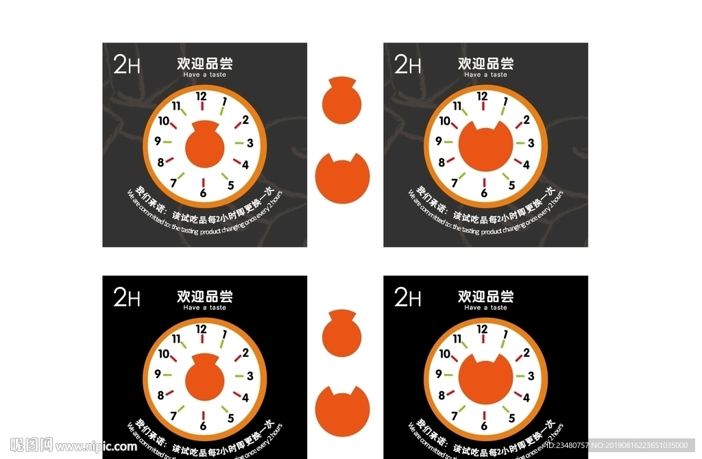 超市试吃牌