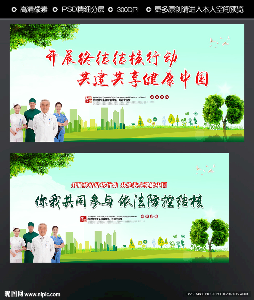 防治结核病
