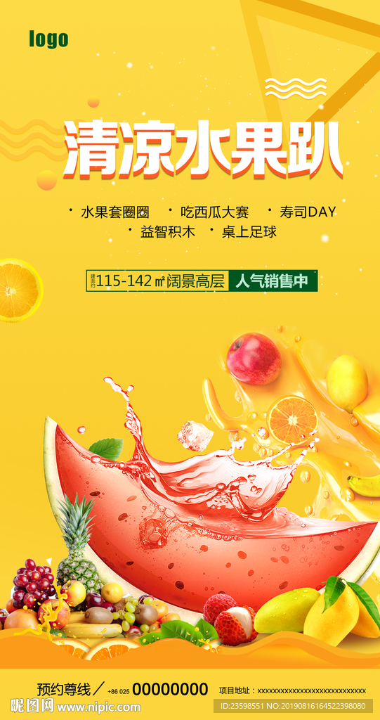 水果节 地产暖场活动
