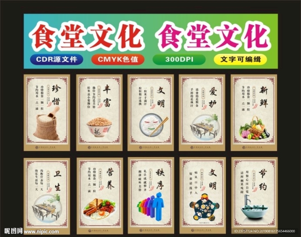 食堂文化粮食丰收
