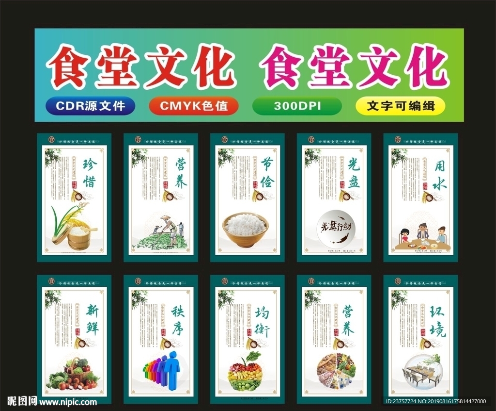 食堂文化光盘行动