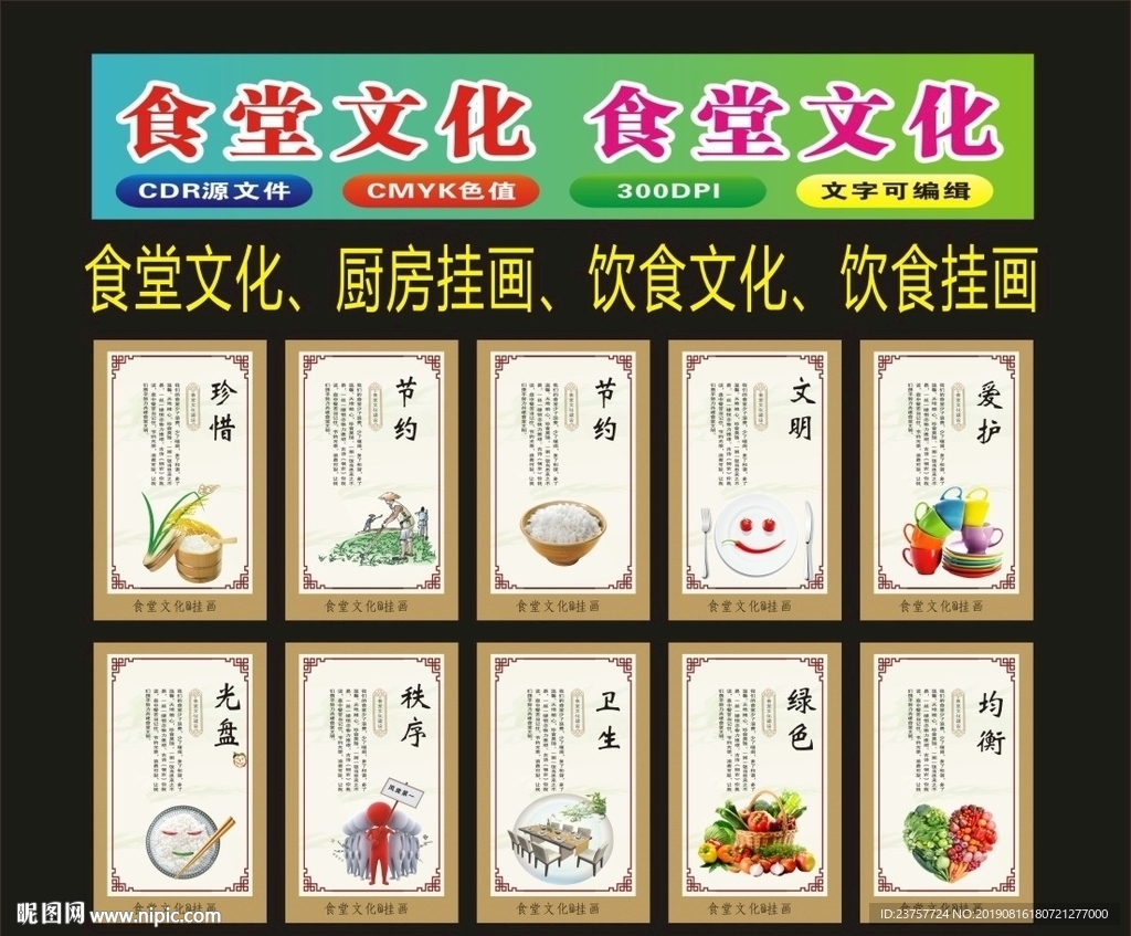 食堂文化现代特色食堂