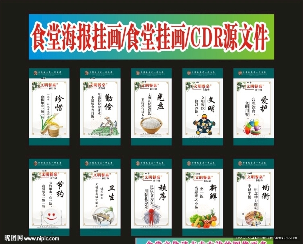 食堂文化饭堂节