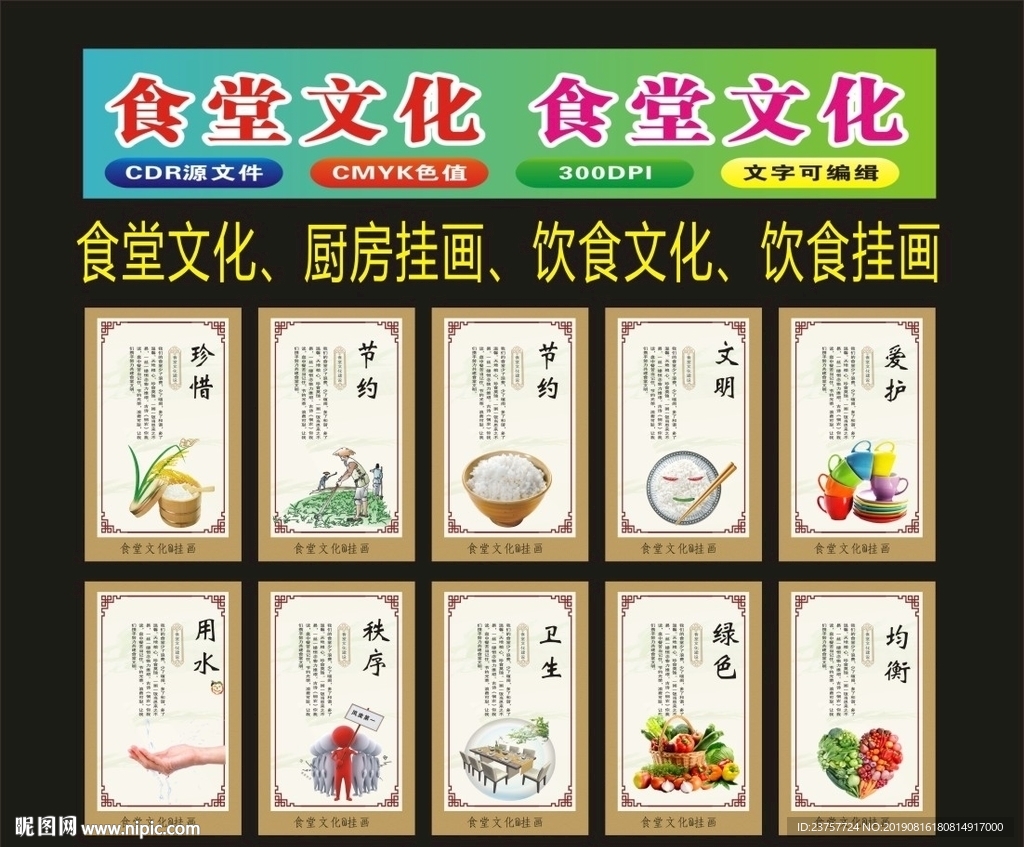 食堂文化食堂节