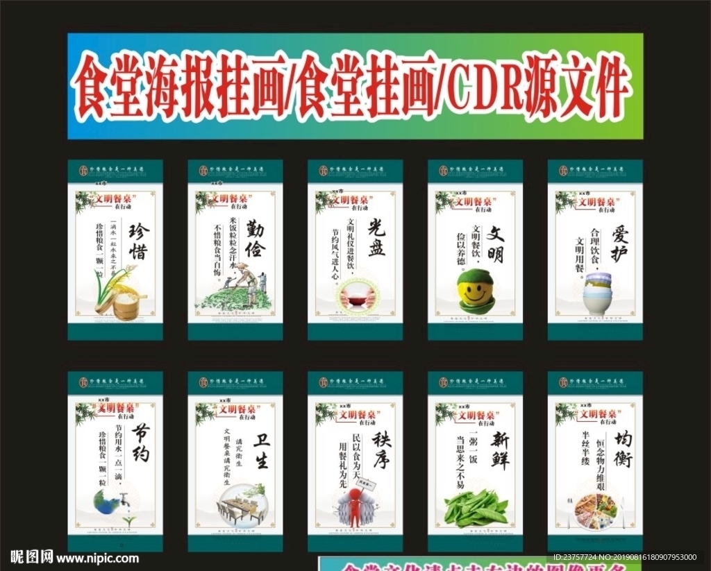 食堂文化节饭堂招贴