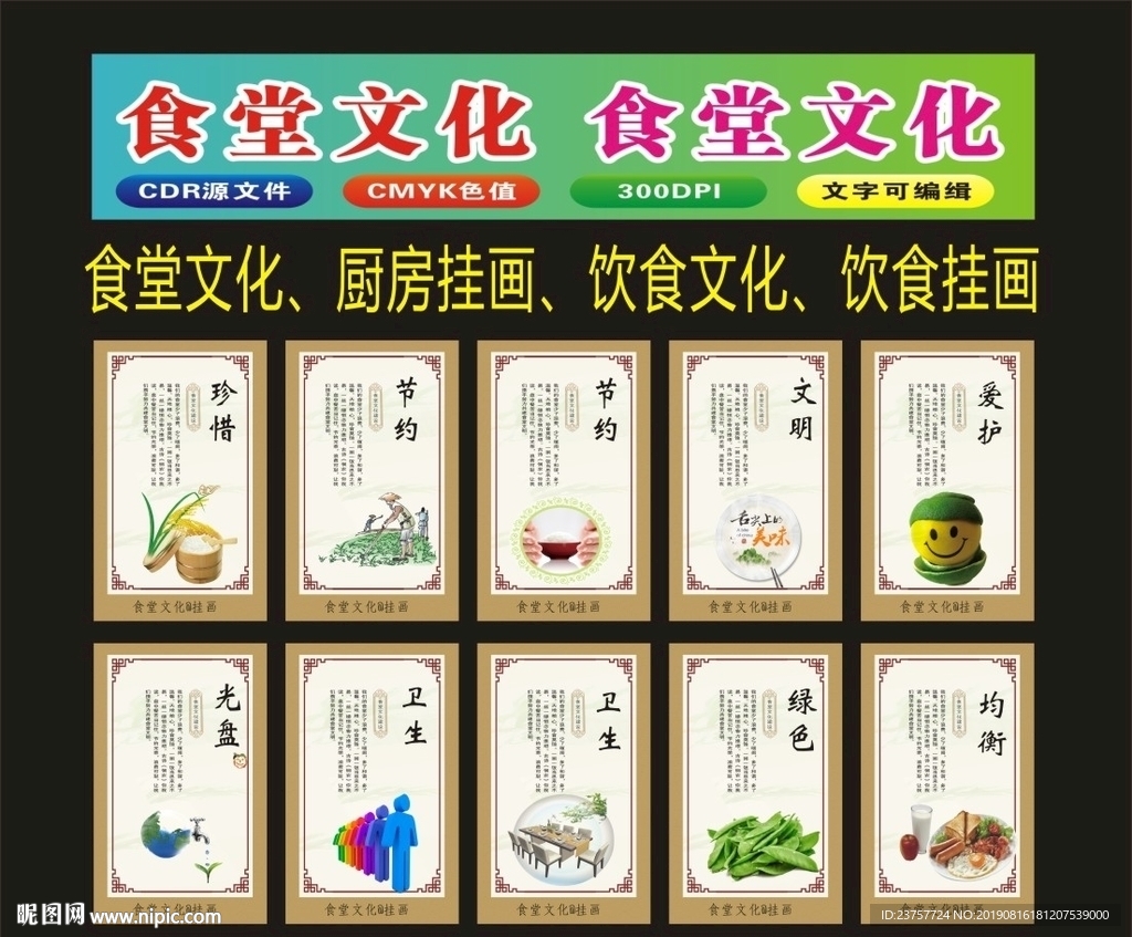 食堂文化节约饭堂