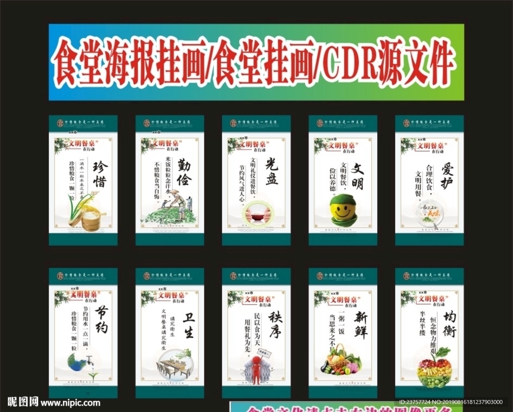 食堂文化饭堂张贴
