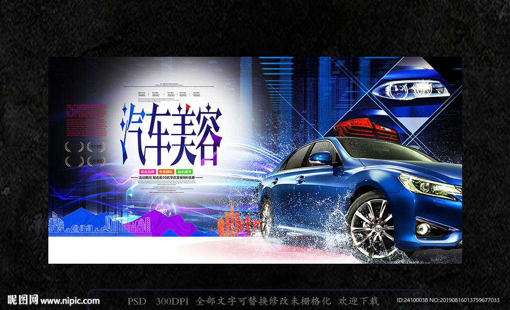 汽车美容