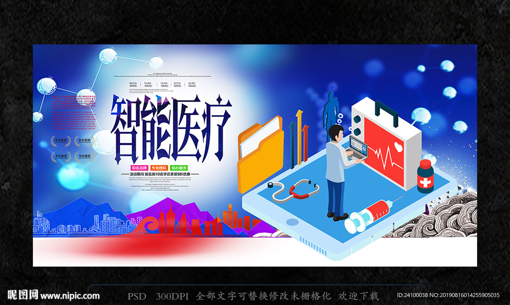 医疗科技