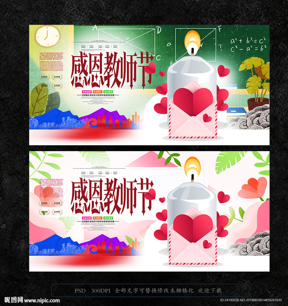 教师节