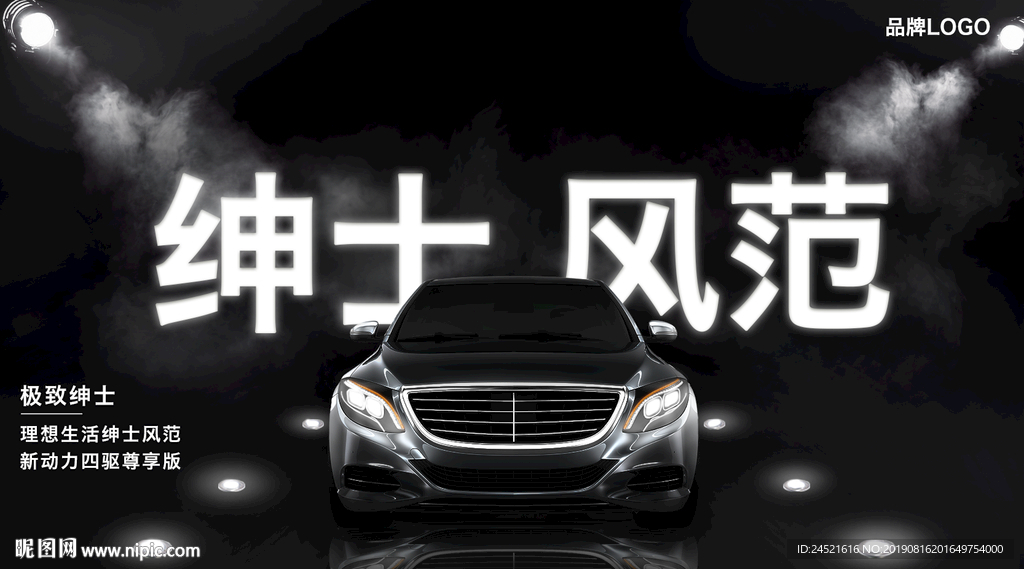 黑色背景汽车海报