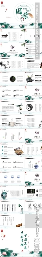 水墨国学文化古风古典古韵PPT