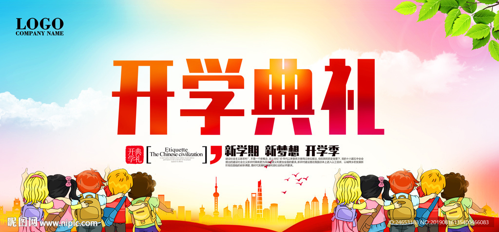 开学