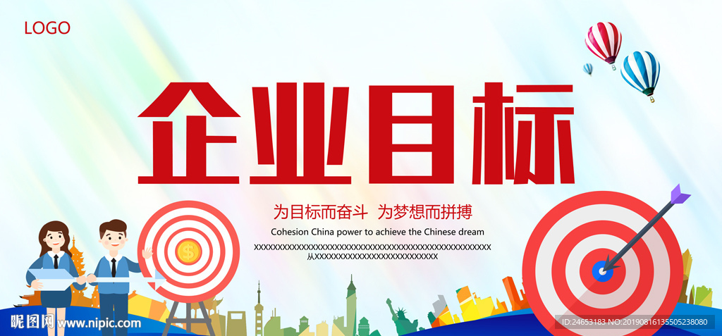 目标