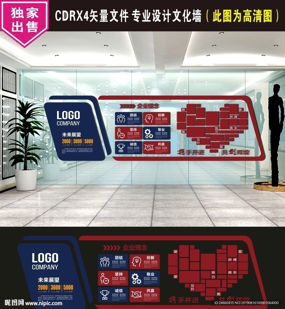企业文化墙