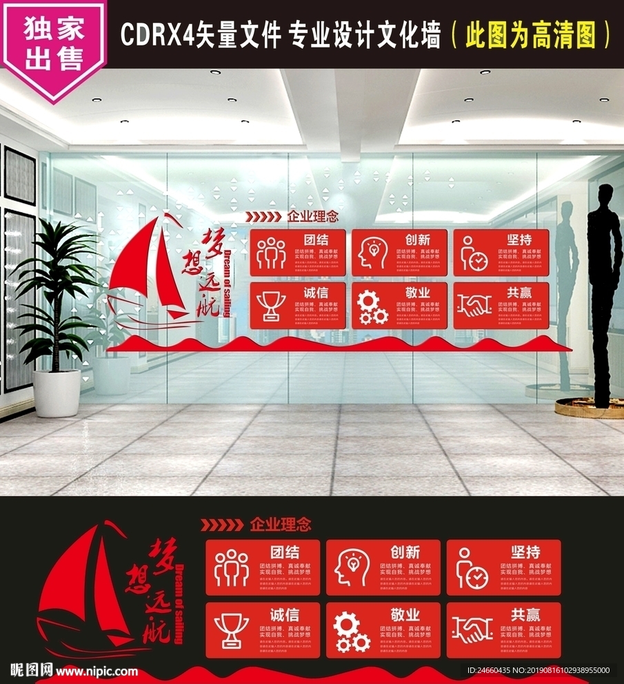 企业文化墙