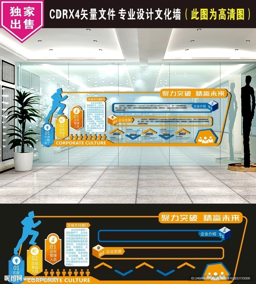 企业文化墙