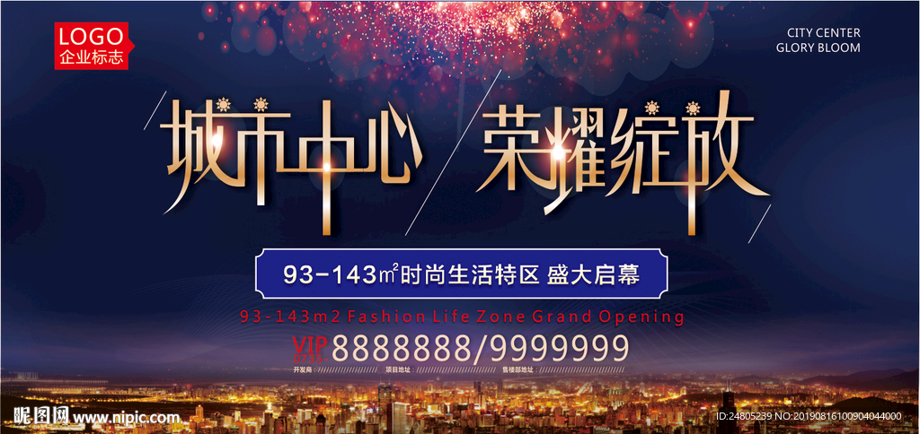 城市中心荣耀绽放地产广告