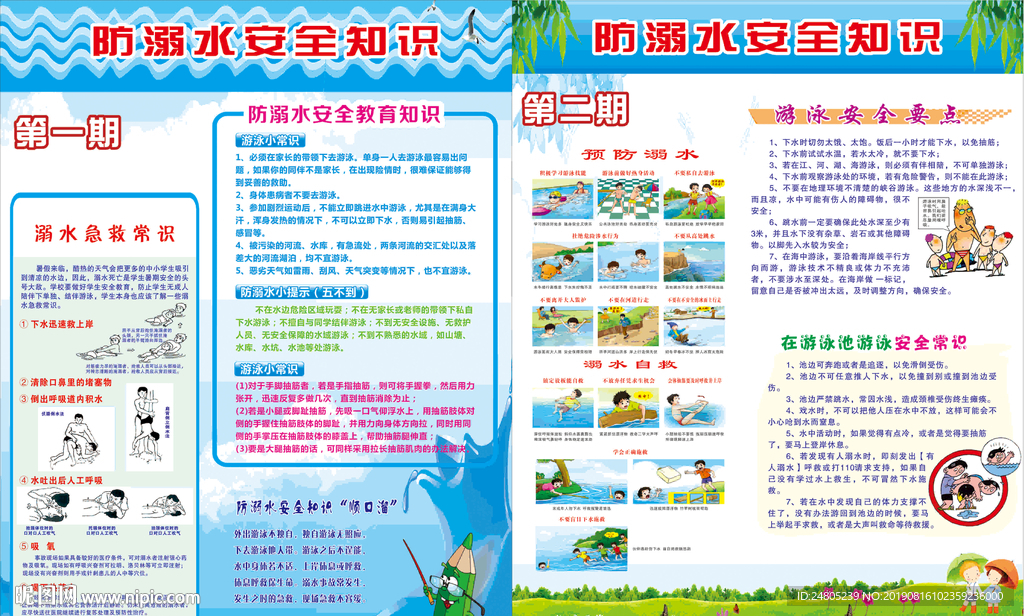 防溺水安全知识宣传单