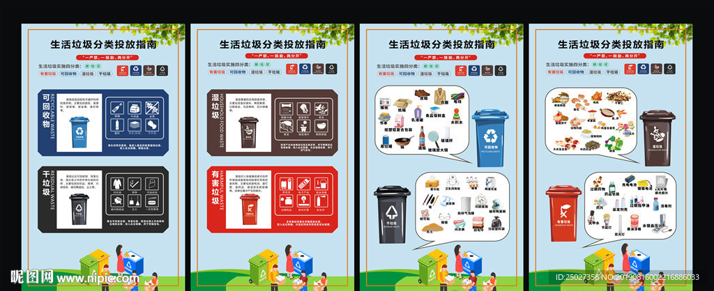 垃圾分类折页 垃圾分类手册 垃