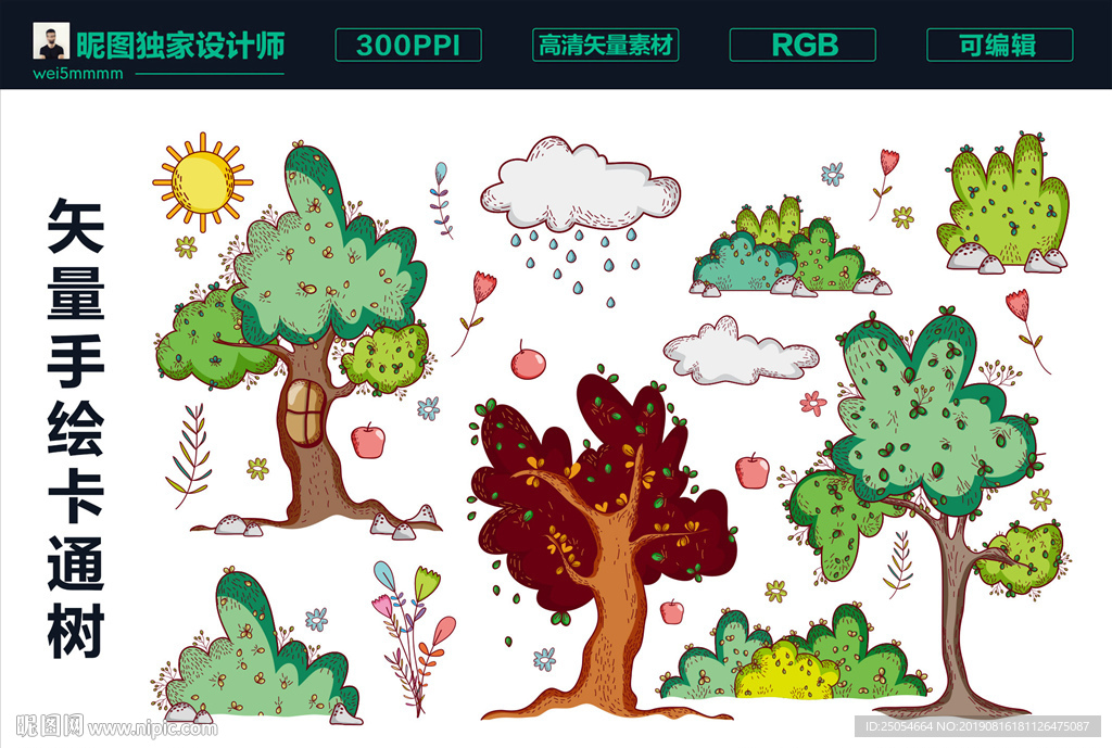 手绘卡通小树