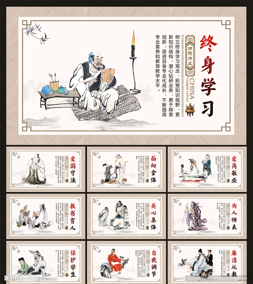 教师职业道德