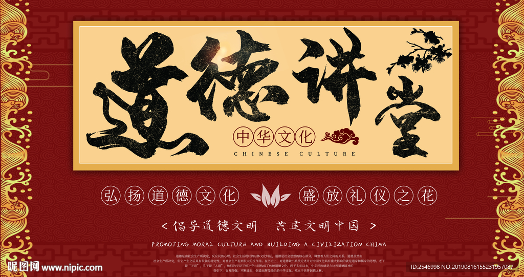 道德讲堂展板