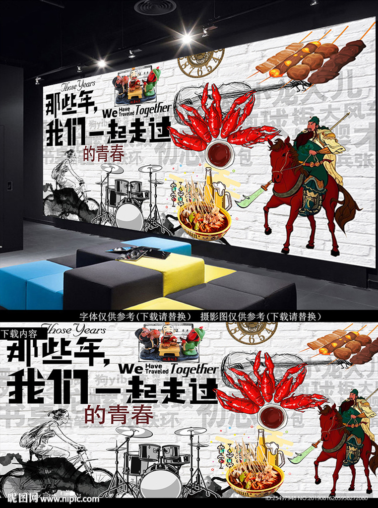 青春美食背景墙