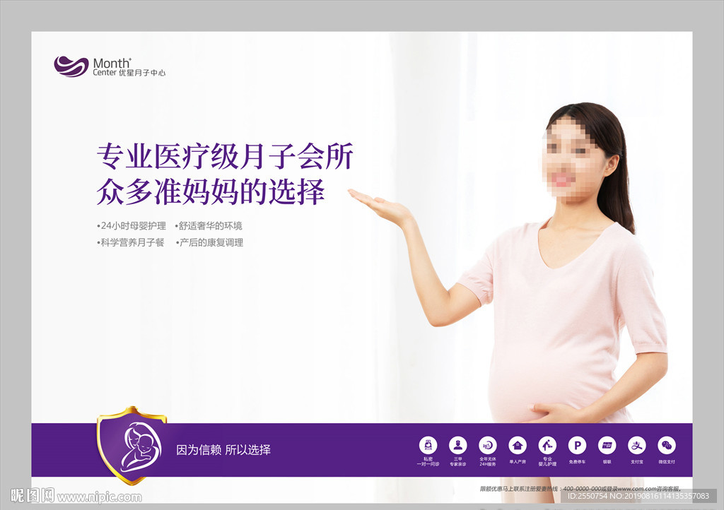 月子中心
