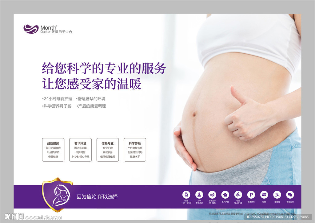 月子中心