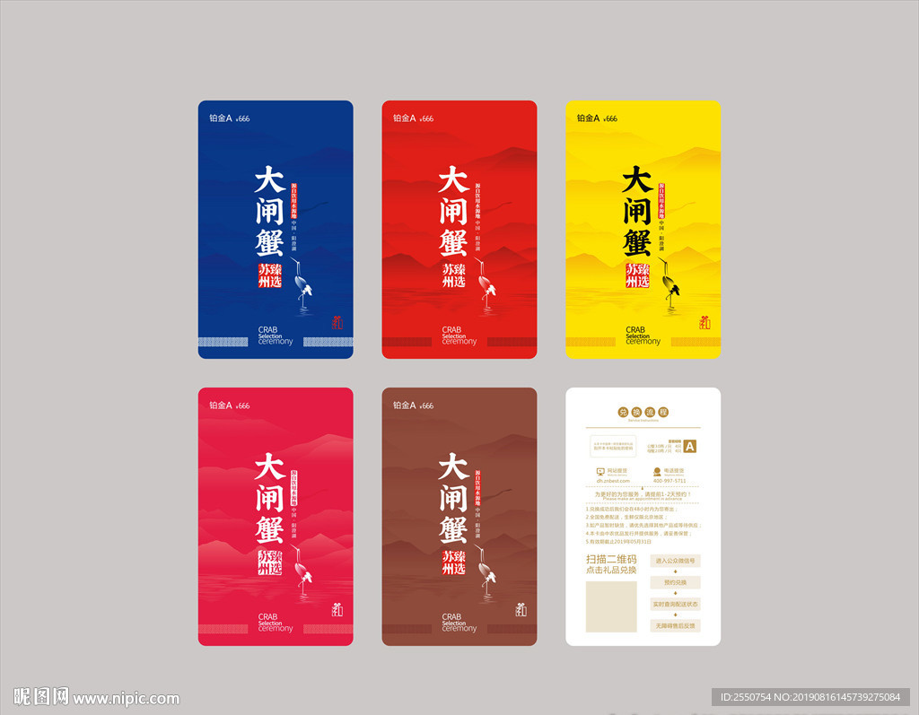 大闸蟹蟹卡